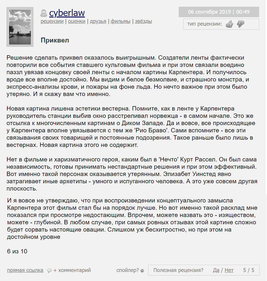 нечто фильм 2011