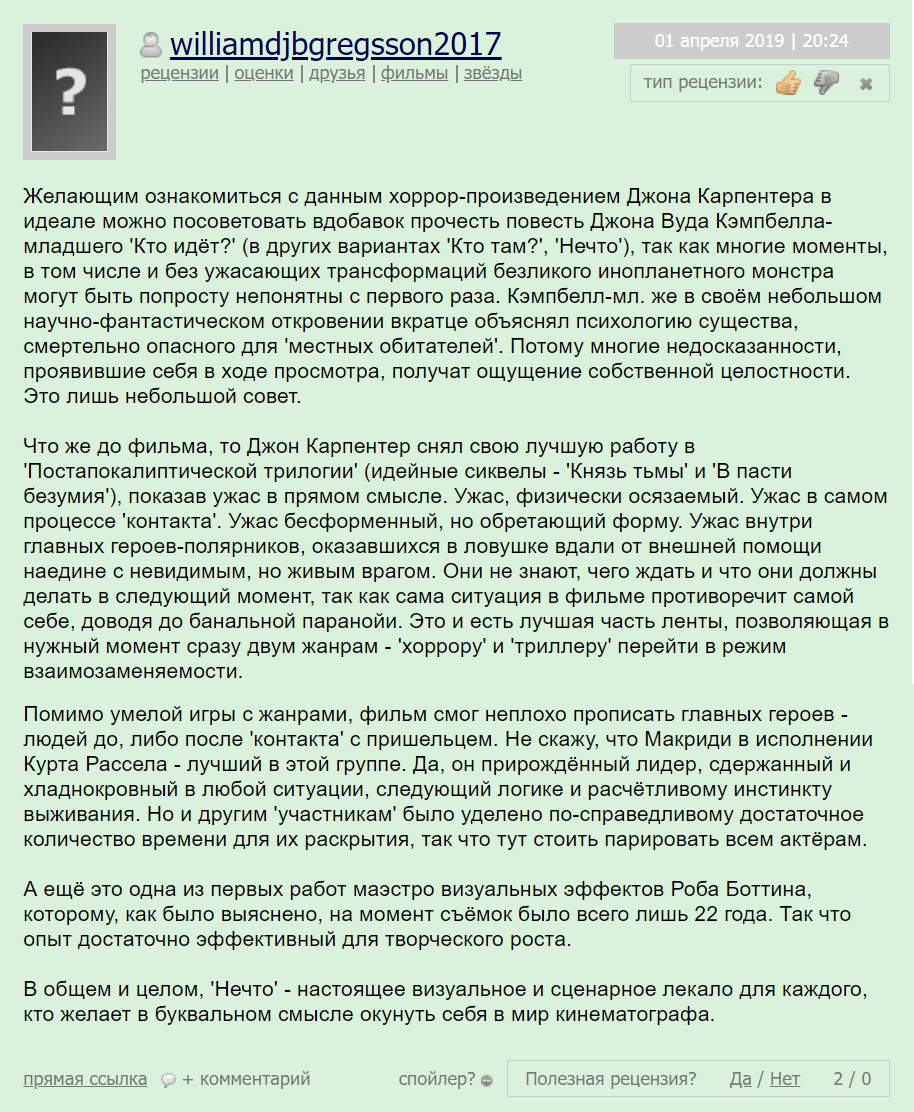 нечто фильм 1982