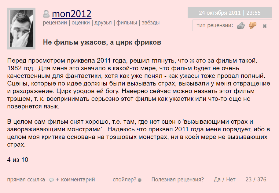 нечто фильм 1982