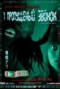 Один Пропущенный Звонок