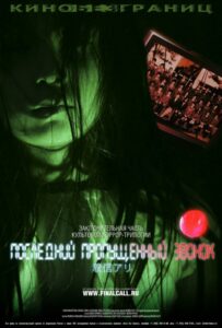 Последний Пропущенный Звонок