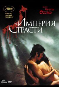 Империя Страсти